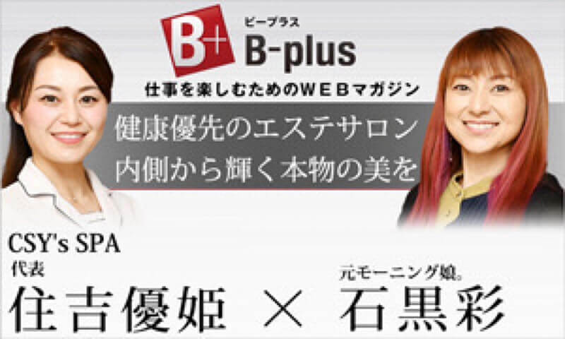 住吉優姫×石黒彩